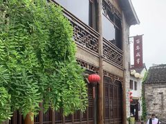 -香园茶社·金陵小灶(老门东店)