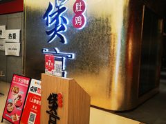 -煲宫(华润万象城店)