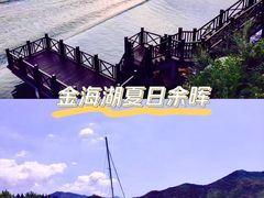 -北京金海湖景区