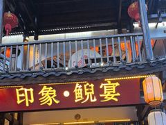-印象鲵宴·张家界地标美食名片(溪布街店)