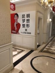 点击看大图 -昆明梦想医疗美容医院