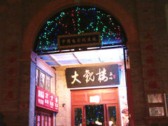IMAG0978-大观楼电影院
