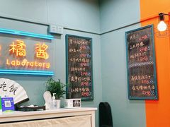-橘酱餐厅