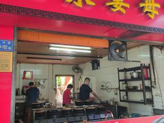 门面-百家春好德来姜母鸭