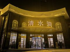 -清水洞汤泉(嘉陵江西路店)