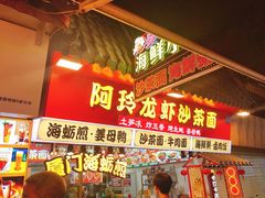 -老闽味姜母鸭·煎蟹闽菜餐厅(曾厝垵地标店)
