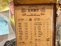 -古树酸奶(八廓南街店)