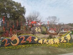 -无锡梅园公园