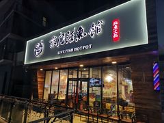 门面-京门活鱼馆·鱼火锅(百子湾（原红庙）店)