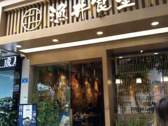 门面-渔井食堂(新洲店)