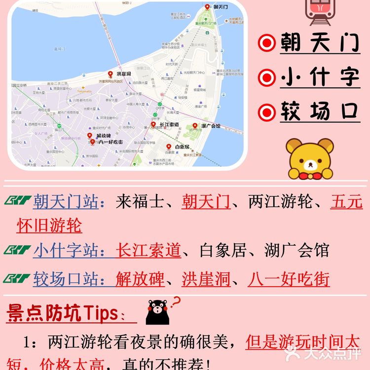 重庆旅游攻略🌈地铁一号线景点分布一目了然