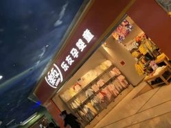 -乐友孕婴童(勒泰中心店)