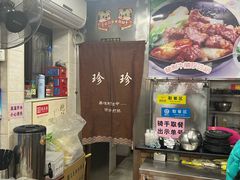 -珍珍小食店(西华路店)