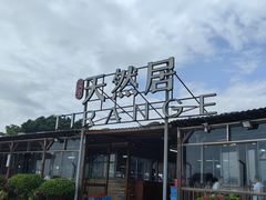 -天然居·漳港海鲜·海景餐厅(南澳总店)