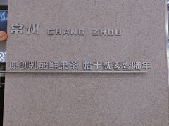 -LELECHA乐乐茶(百货大楼店)