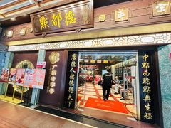 -点都德(大茶楼店)