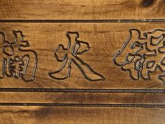 -楠火锅(广州总店)