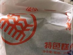 -北京稻香村(西单购物中心店)