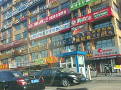 -服务大楼冷面(延大店)