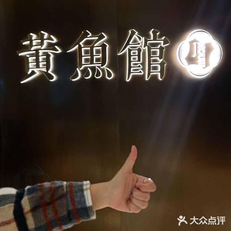 我那挑剔的胃被这家的黄鱼🐟面给征服了！