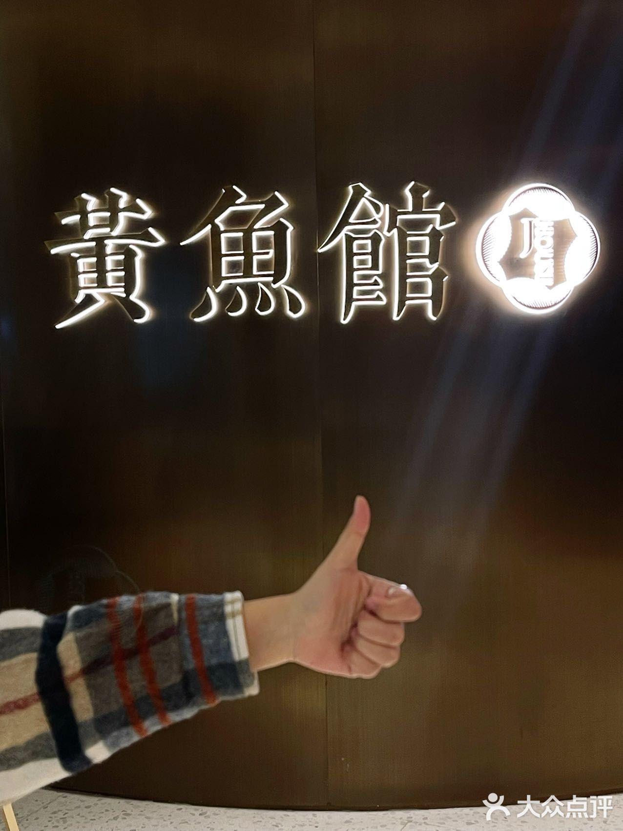 我那挑剔的胃被这家的黄鱼🐟面给征服了！