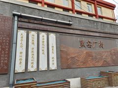 门面-黑窑厂糖油饼烤鸭·清真菜(旗舰店)