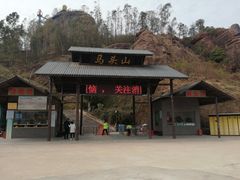 -马头山