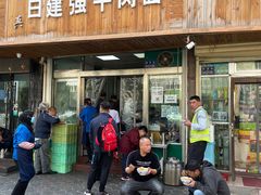 门面-清真白建强牛肉面(金雁花园店)