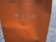 -徐记海鲜(大雁塔|金都店)
