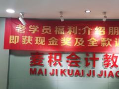 -重庆麦积会计培训学校(南坪校区)