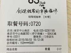 账单-85度C(南京中山南店)
