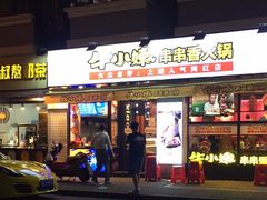 门面-云南路美食街