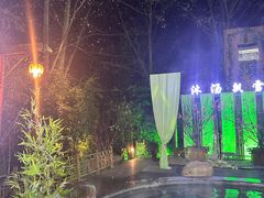 -天目湖御水温泉·度假酒店