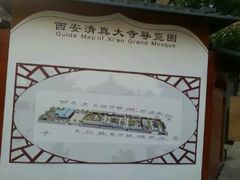 -西安化觉巷清真大寺