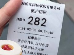 -国际饭店·帆声西饼屋(黄河路店)