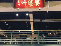 门面-嘉州叶婆婆钵钵鸡(建设路店)