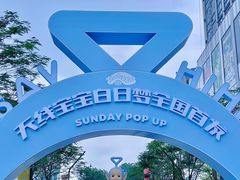 -东莞松山湖万象汇