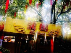 -蒲园食堂(中山大学广州校区南校园店)