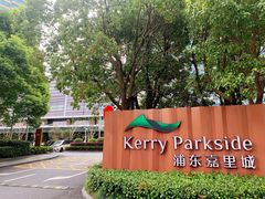 -上海浦东嘉里大酒店