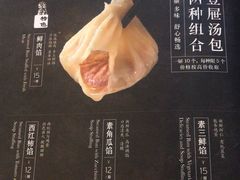 -海洁灌汤包(南五马路店)