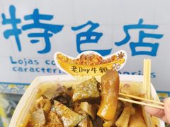 -老day牛杂(官也街总店)