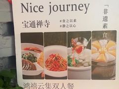 -宝通寺素菜馆(宝通禅寺店)