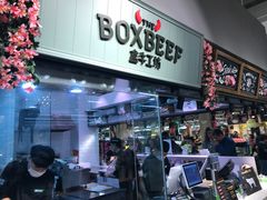 和牛工坊-永辉超市(鲁谷店)