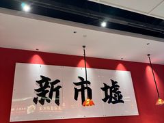 -金牌禄运·点心·啫煲(百信广场店)