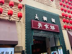 -北京前门大栅栏