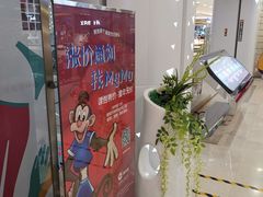 -乐享城购物中心