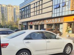 -兰州马子禄牛肉面(文景公园店)