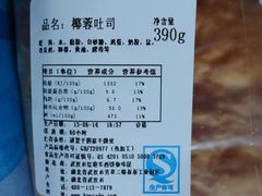 椰蓉吐司-红跑车HPCBAKERY(汉商店)