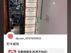 -松鹤楼·苏式汤面(虹桥天地店)