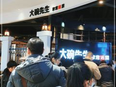 -大碗先生(攸县望云店)